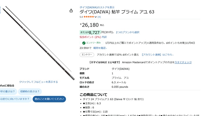 マジ悩む！？買う・買わない鮎竿(;^ω^) | 郡上で鮎釣り始めました！